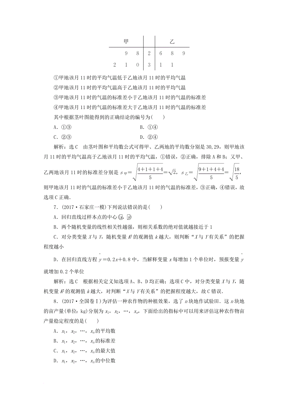 高考数学二轮复习 专题检测（六）统计与统计案例 文_第3页