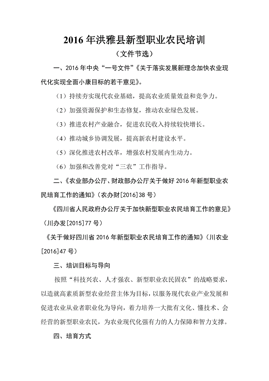 2016年新型职业农民培训_第1页