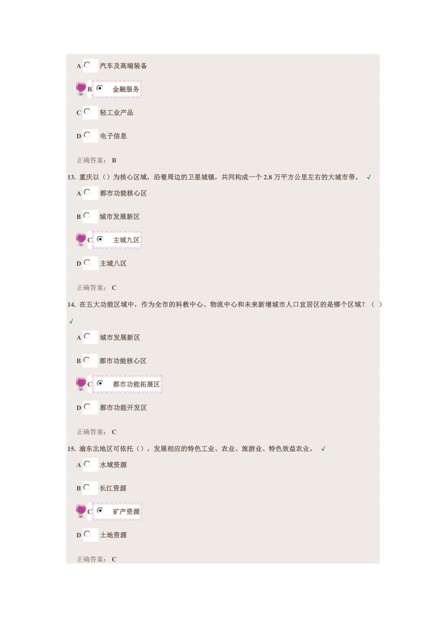 重庆市专技人员2015年继续教育公需科目考试题与答案_第4页