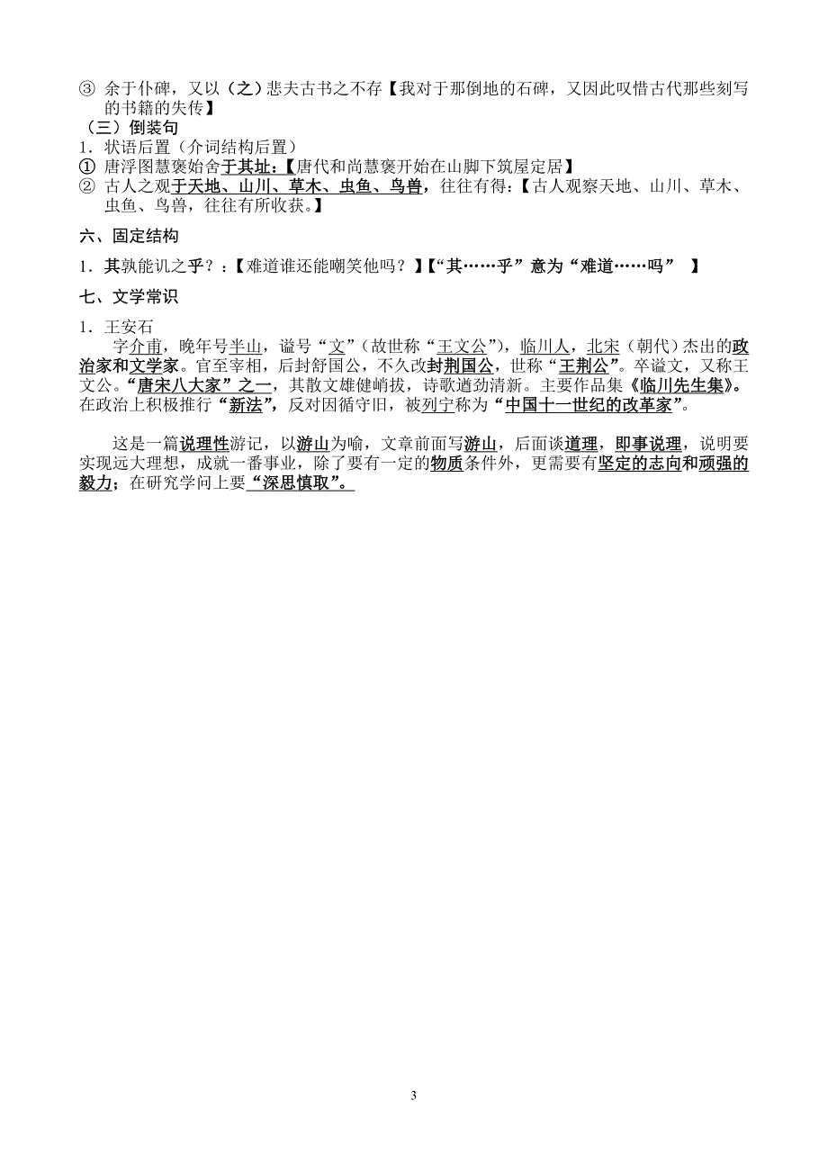 《游褒禅山记》知识点整理(有翻译)_第3页