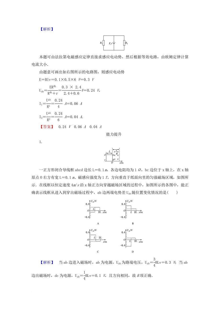 高中物理 第四章 电磁感应 4_4 法拉第电磁感应定律检测 新人教版选修3-2_第5页