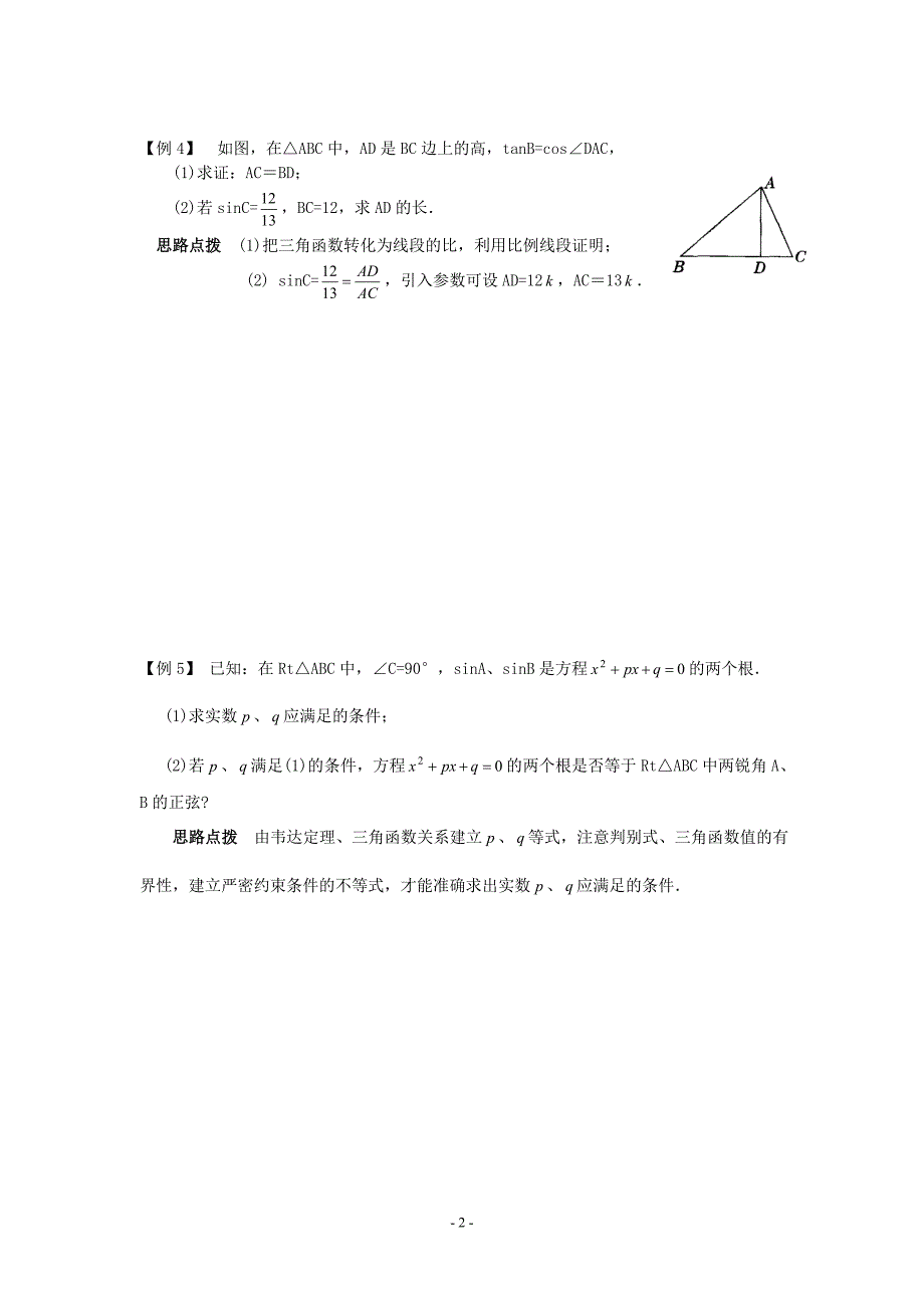 九年级三角函数竞赛题(含答案)_第2页