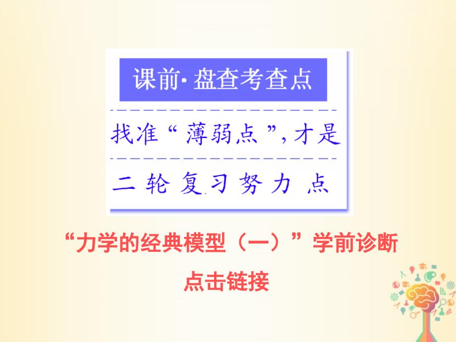 高考物理二轮复习 专题一 力与运动 第五讲 力学的经典模型（一）课件_第2页