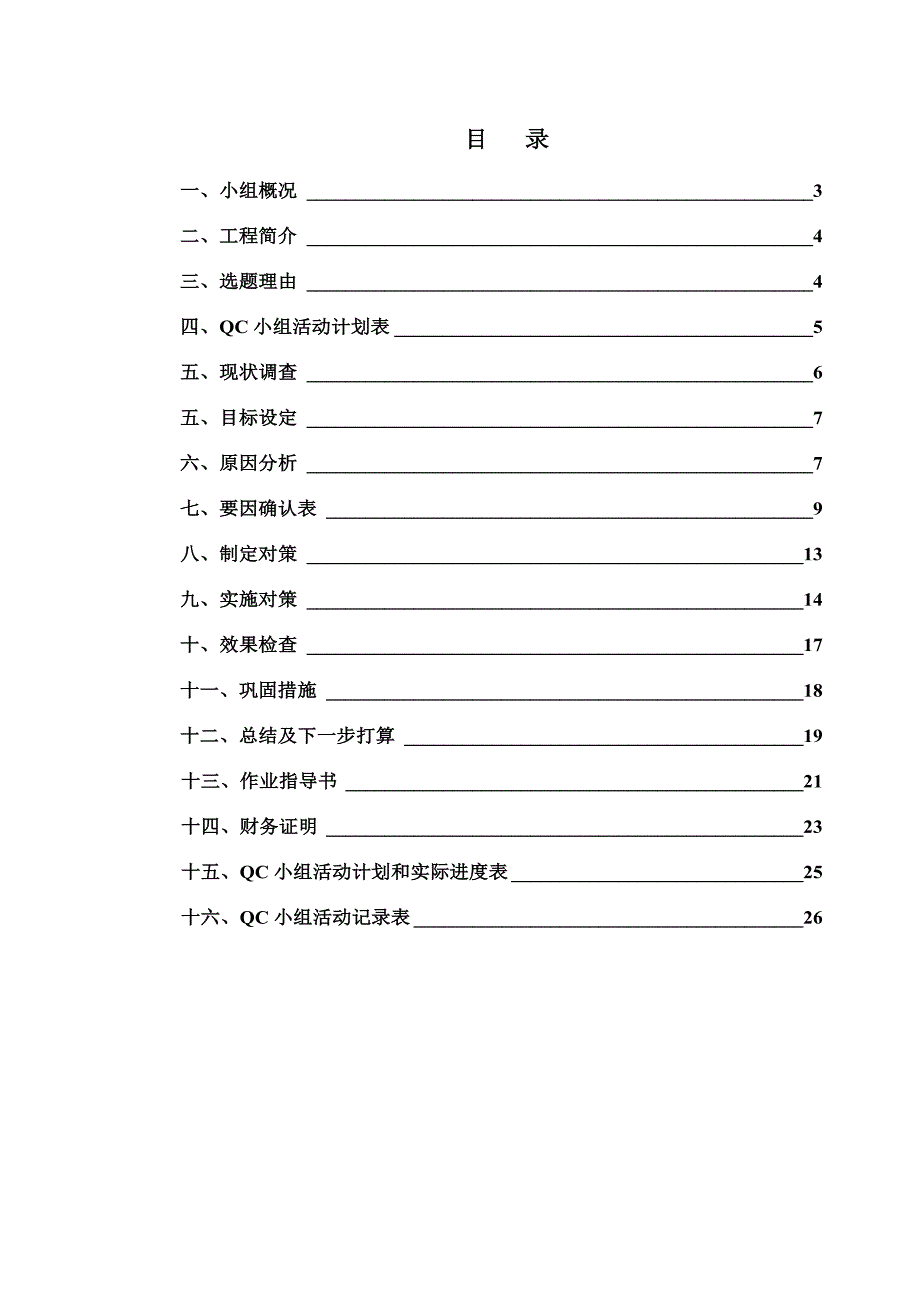 qc范例_第2页