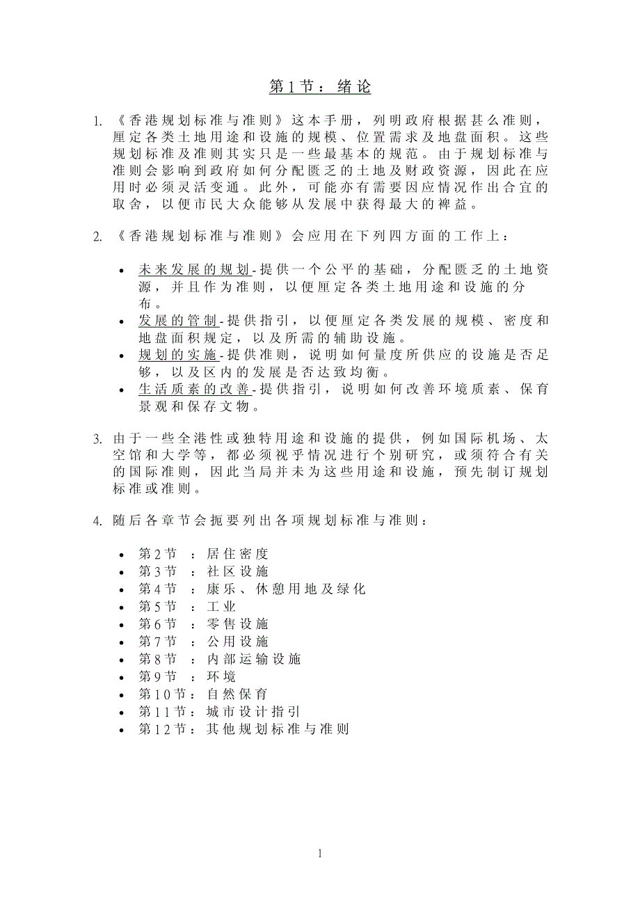《香港规划标准及准则》_第3页