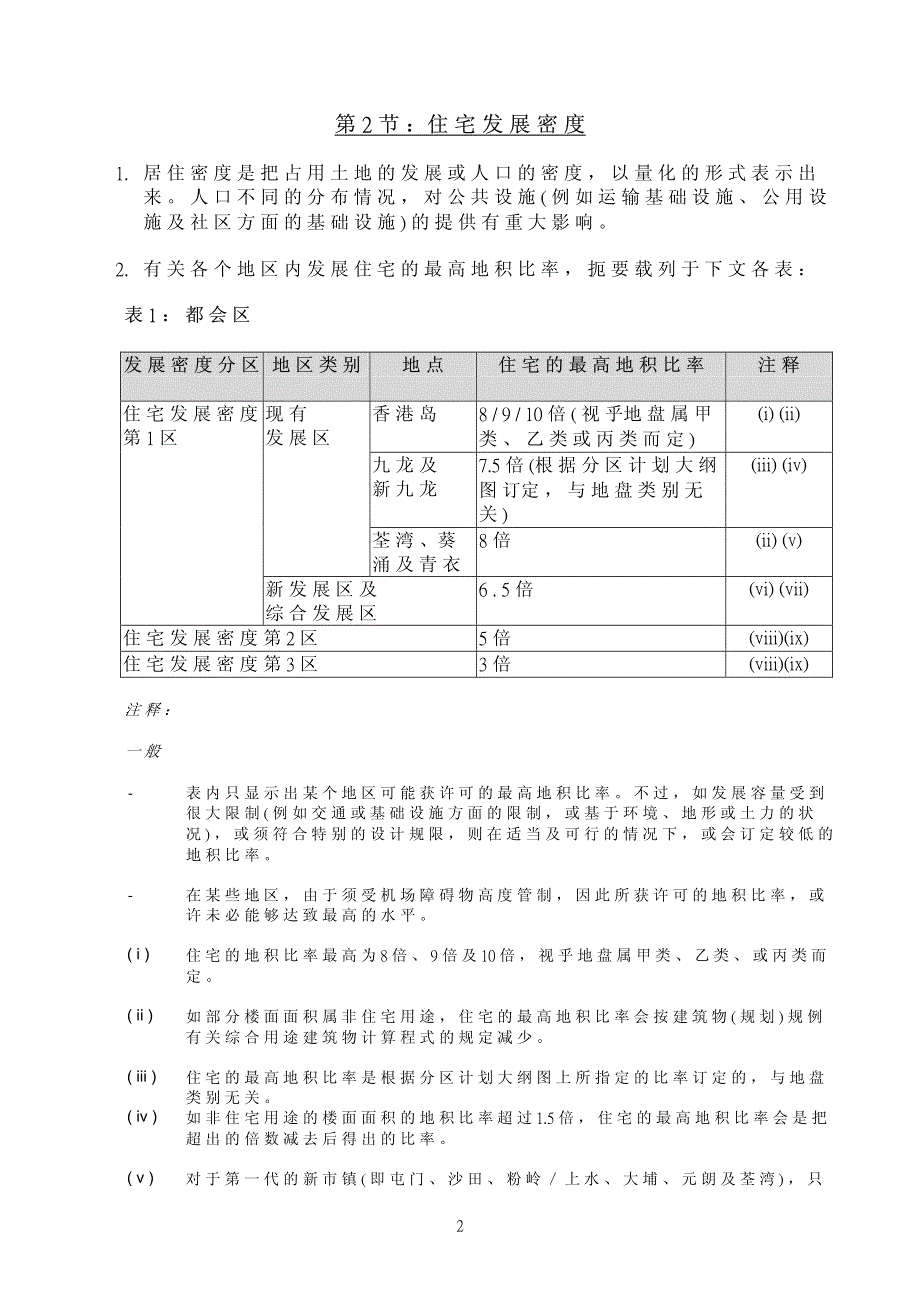 《香港规划标准及准则》_第4页