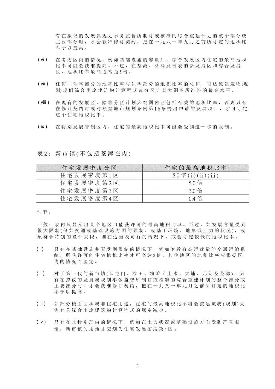 《香港规划标准及准则》_第5页