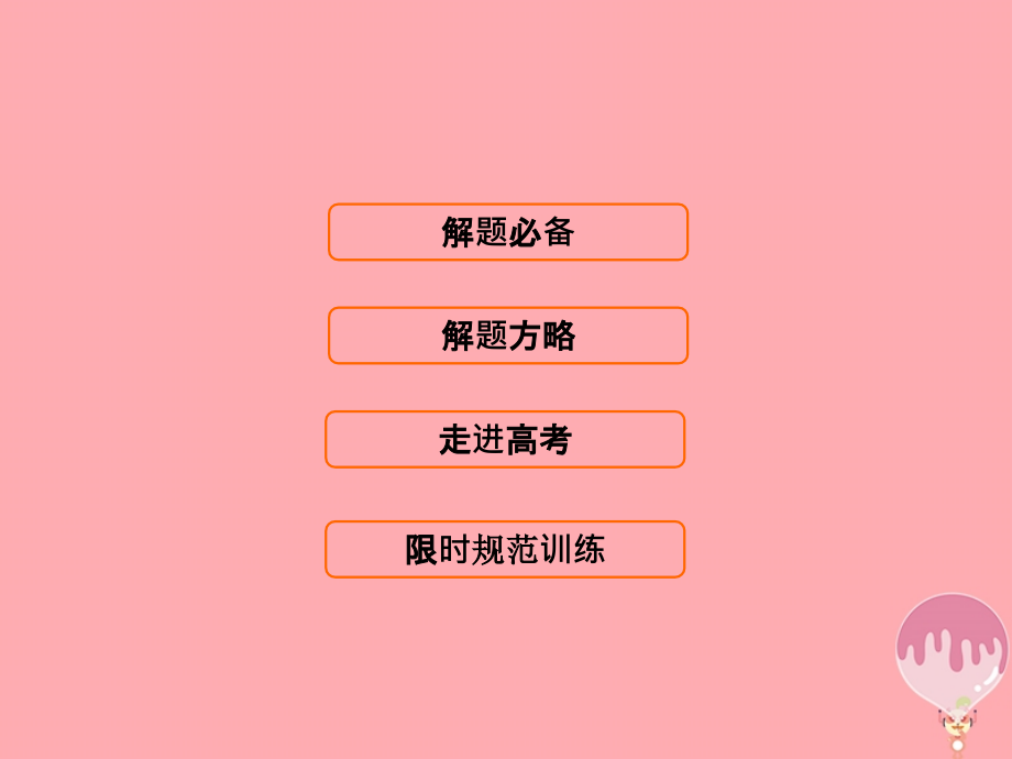 高考数学二轮复习 第1部分 专题一 集合、常用逻辑用语、平面向量、复数、算法、合情推理 1-1-2 平面向量、复数运算课件 文_第3页