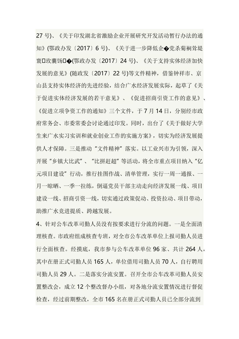 省委巡视回头看的“整改情况汇报”_第3页