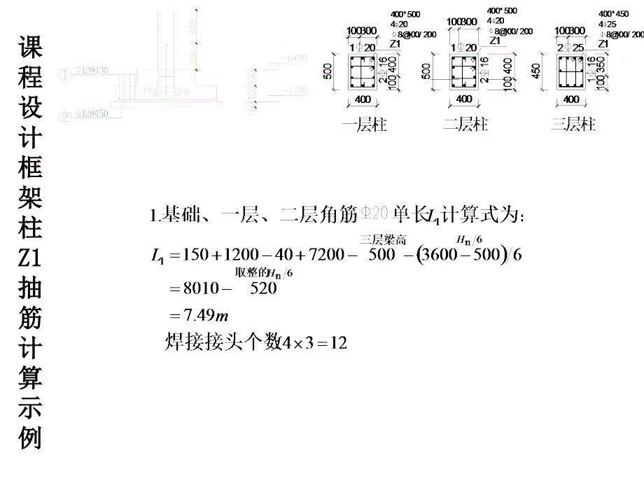 柱钢筋计算范例_第3页