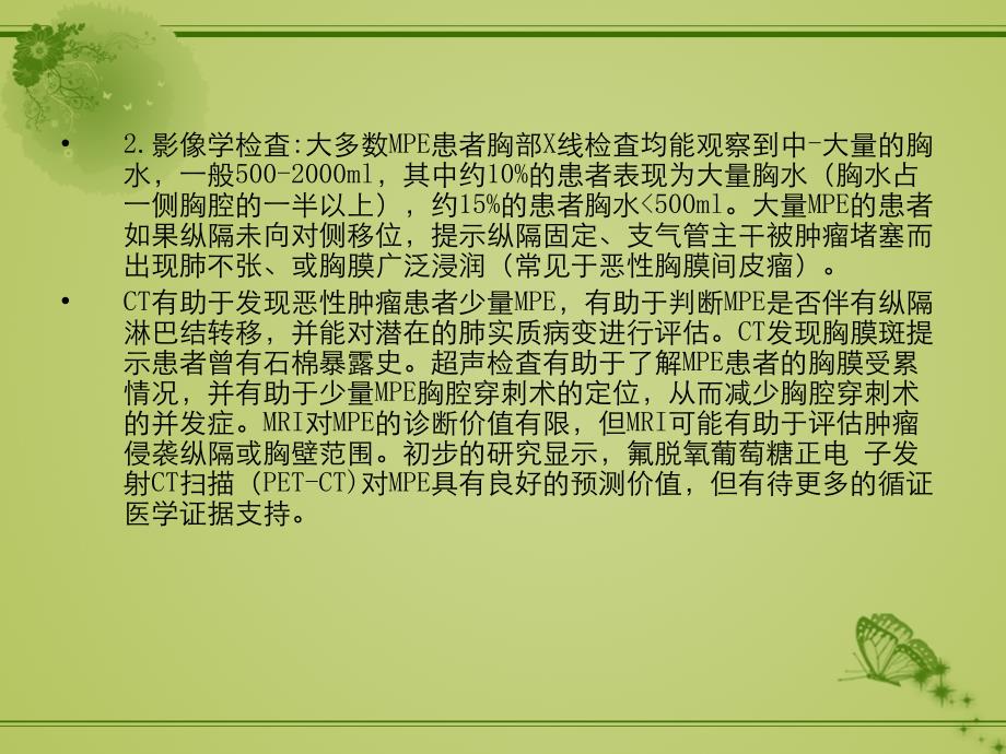 课件：恶性胸腔积液诊断与治疗专家共识_第4页