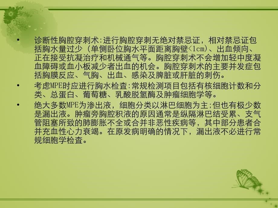 课件：恶性胸腔积液诊断与治疗专家共识_第5页