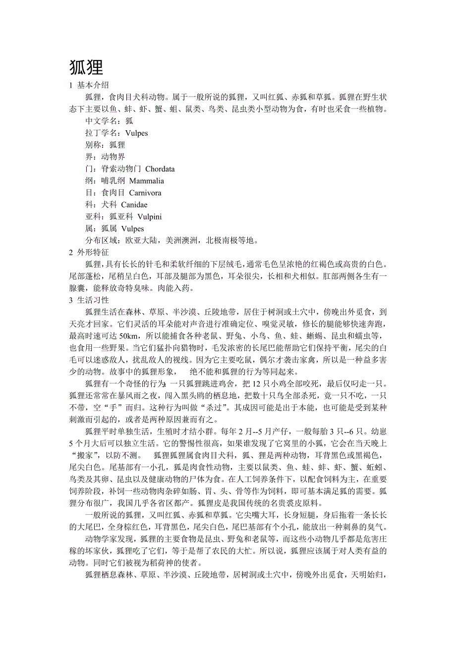 狐狸资料_第1页