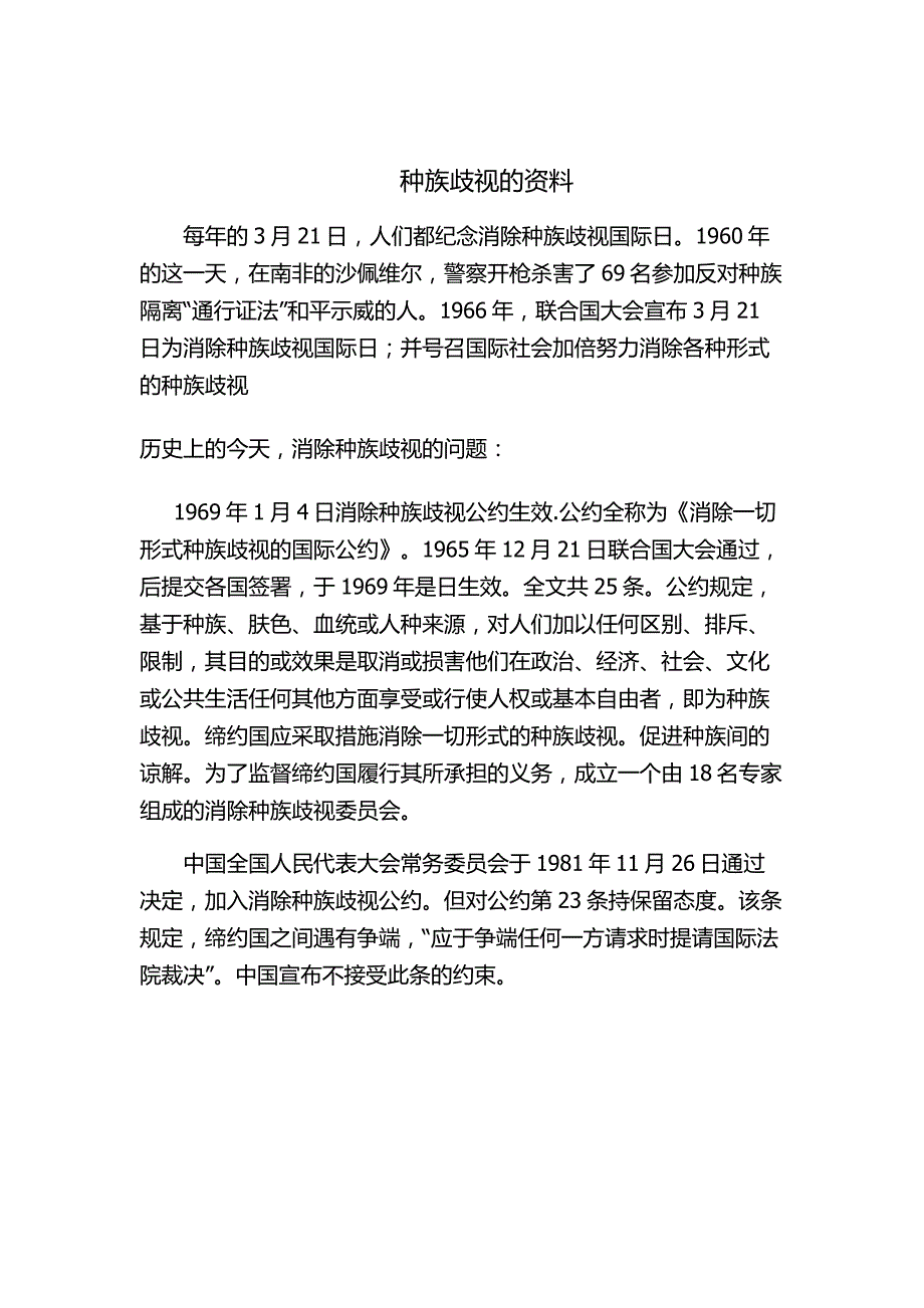 种族歧视的资料_第1页