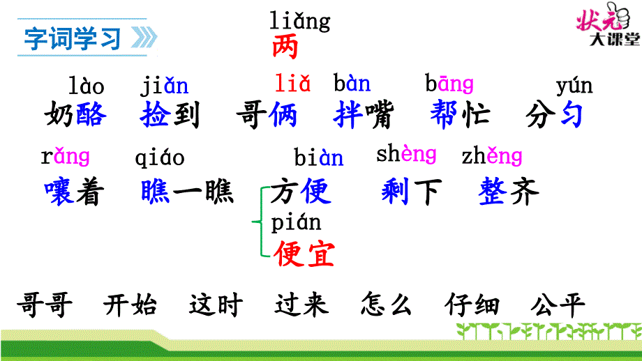 部编版二年级上册语文22 《狐狸分奶酪》_第4页