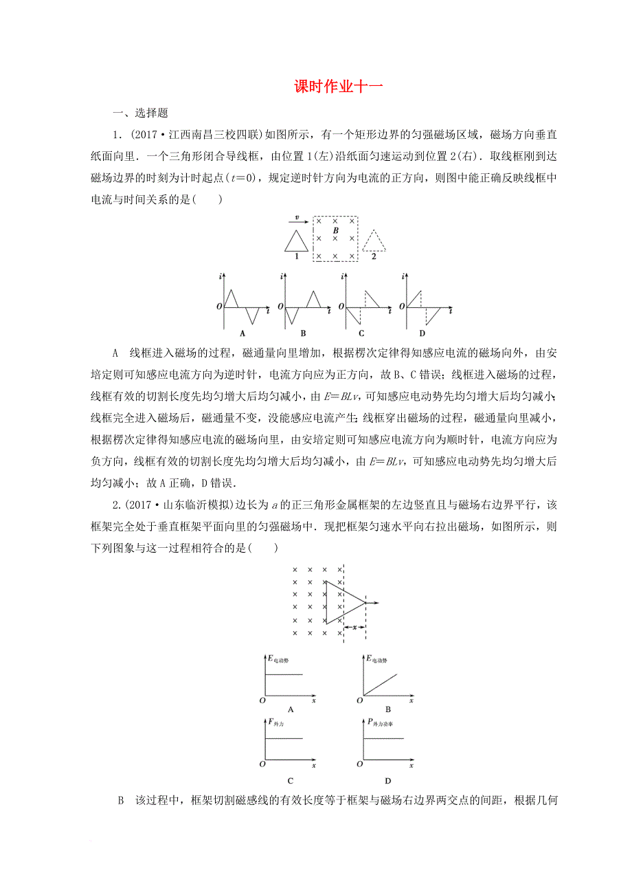 高考物理二轮复习 第一部分 专题五 原子结构和原子核 课时作业11 新人教版_第1页