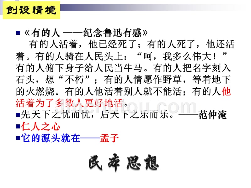 《乐民之乐 忧民之忧》经典课件_第2页