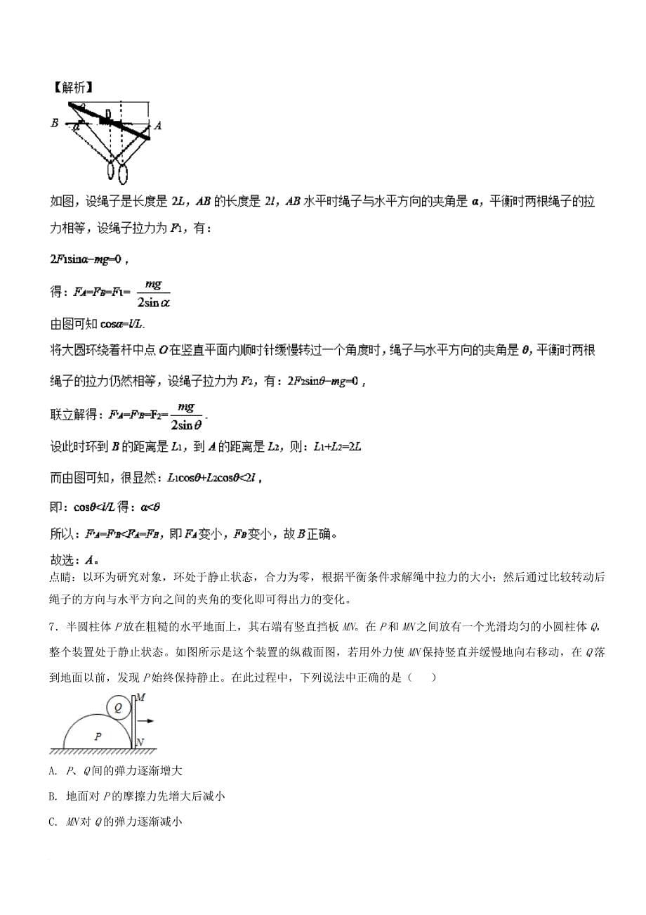 高考物理二轮复习 专题02 力与物体的平衡（测）_第5页