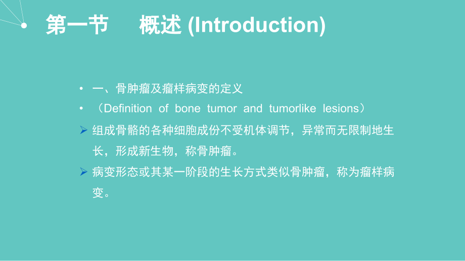 课件：常见骨肿瘤影像诊断分析-1(概述及骨软骨瘤)_第3页