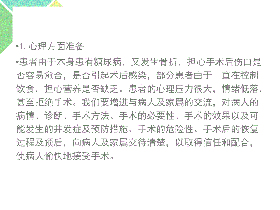 课件：骨折合并糖尿病的相关护理_第3页