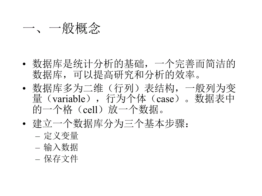 spss数据库建立及编辑(二)_第2页