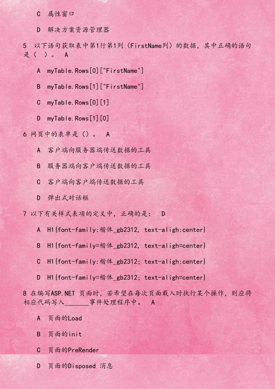 18秋学期《WEB程序设计》在线作业1_第2页