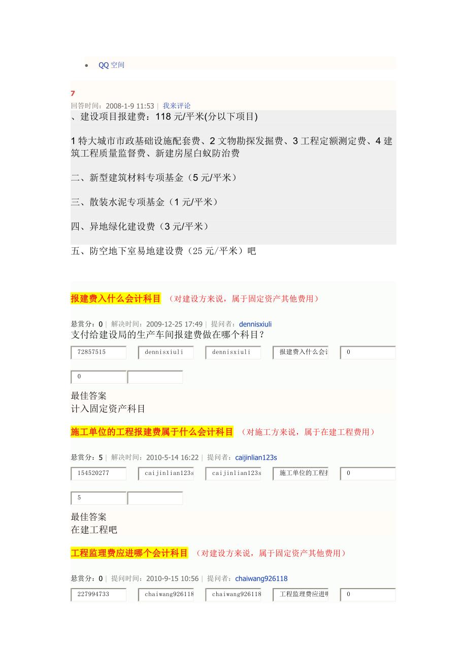 工程报建费费用及流程_第3页