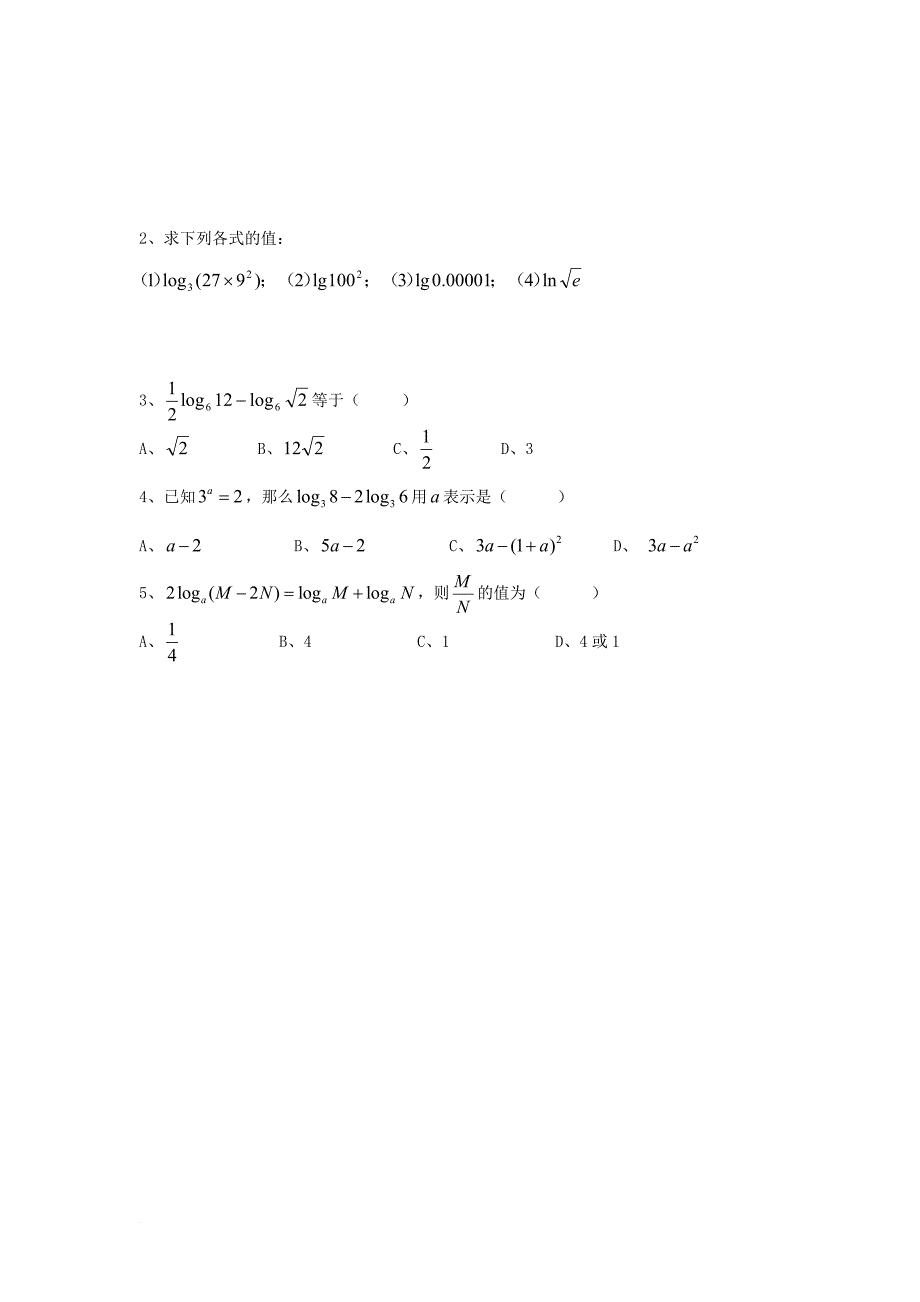 高中数学 第二章 基本初等函数（ⅰ）2_2_1 对数与对数运算学案1（无答案）新人教a版必修1_第3页