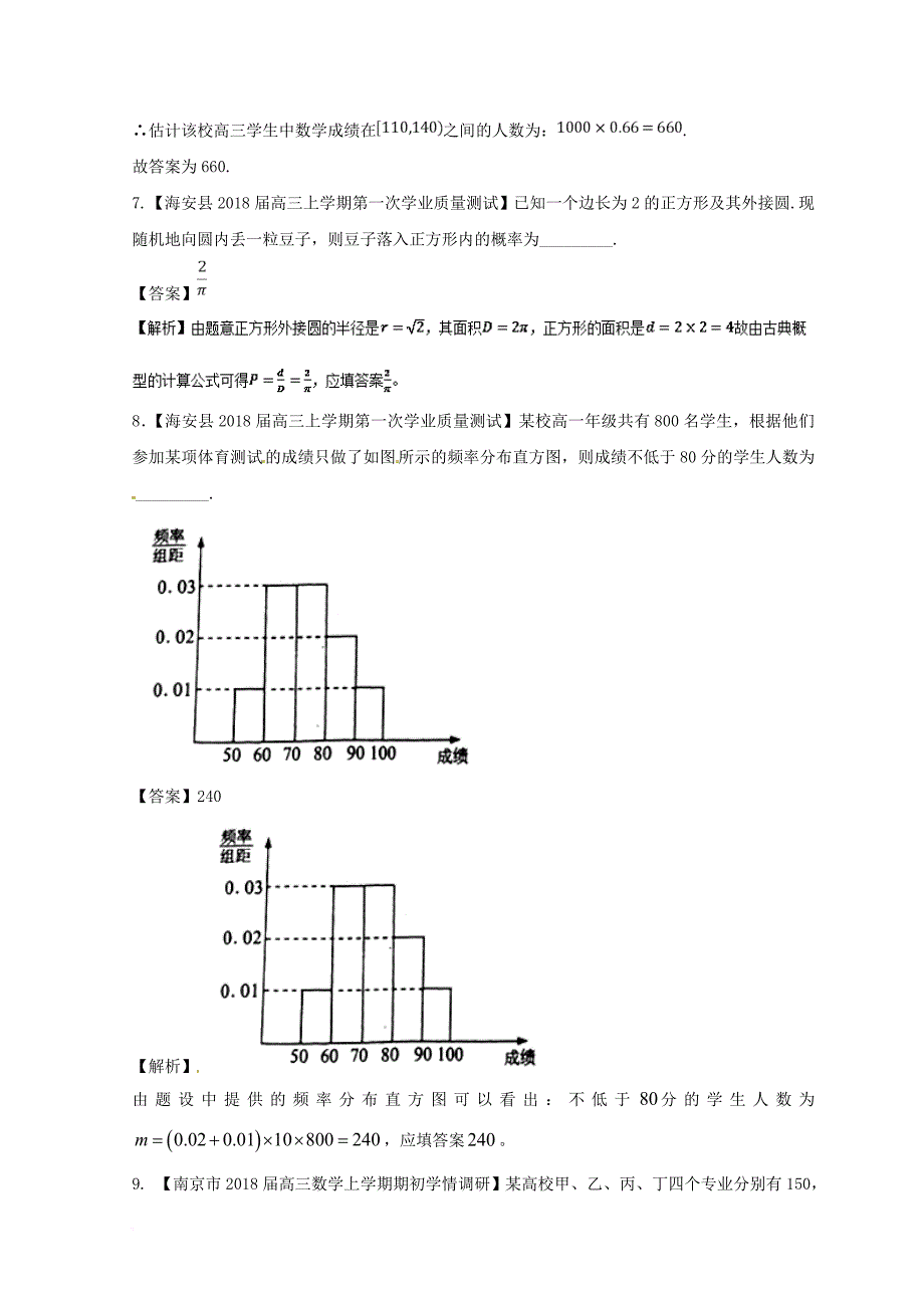 高考数学模拟试卷分项 专题11 概率统计_第3页