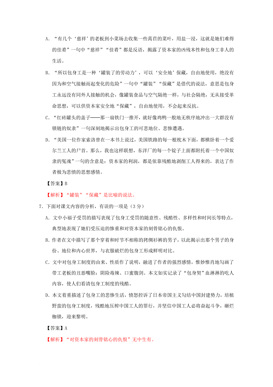 高中语文 周末培优（第10周）包身工（含解析）新人教版必修1_第3页