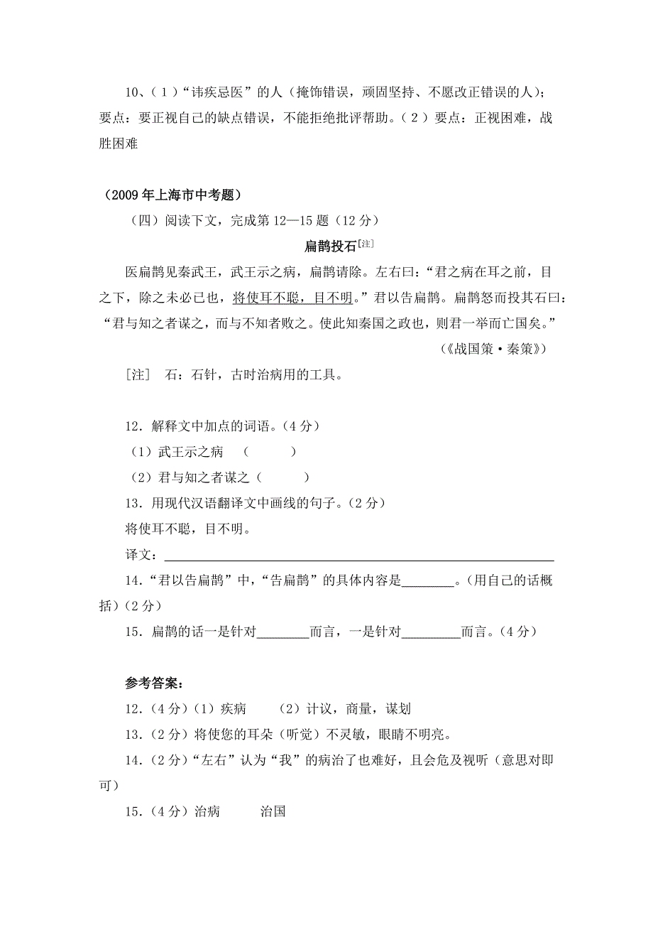 《扁鹊见蔡桓公》：中考真题与预测题汇编(共8套)_第2页