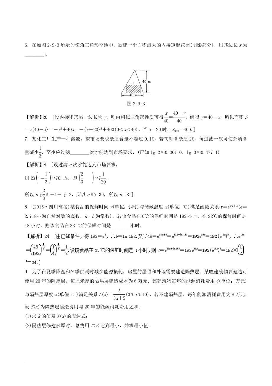 高中数学最基醇点系列考点13函数的模型及其应用新人教a版必修1_第5页