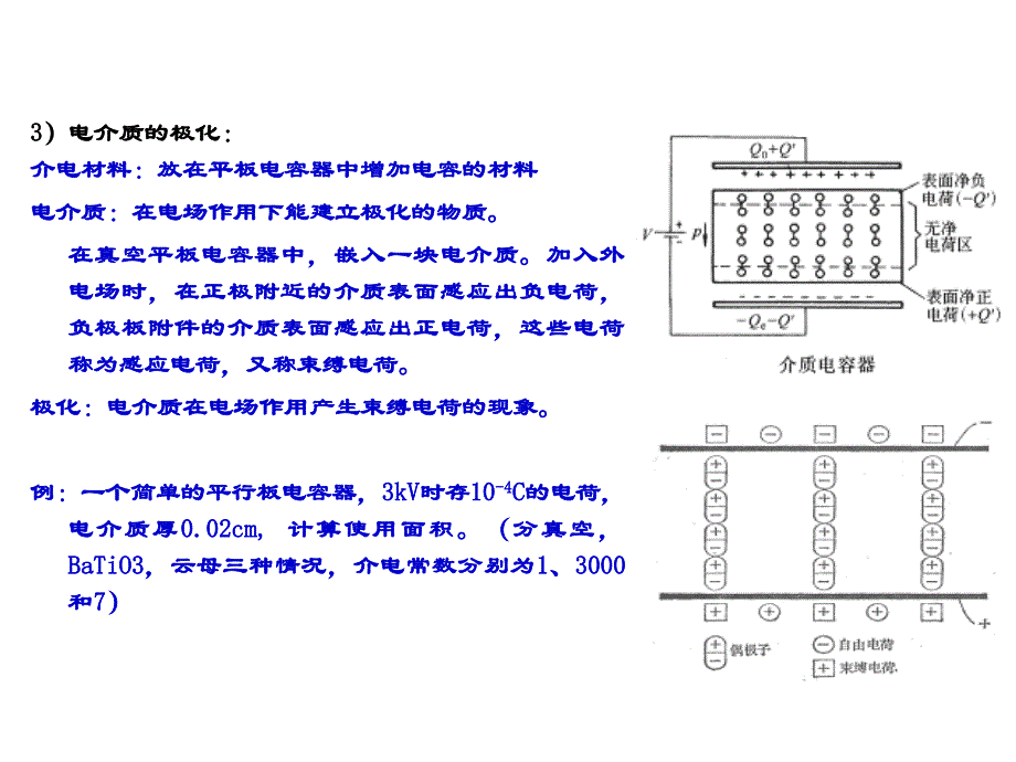 第三章 材料的介电性能_第3页