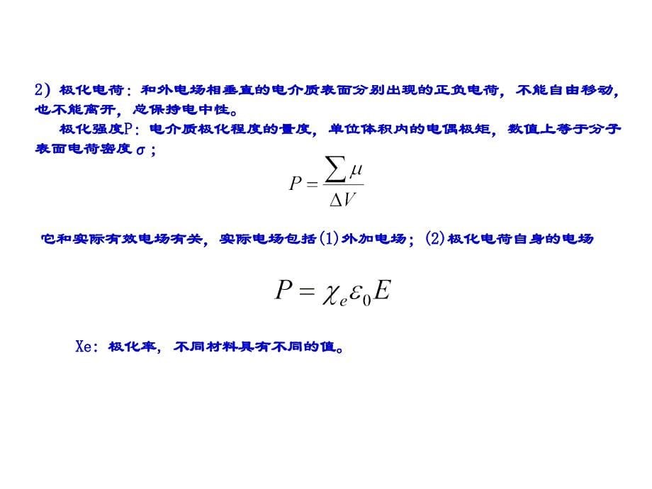 第三章 材料的介电性能_第5页