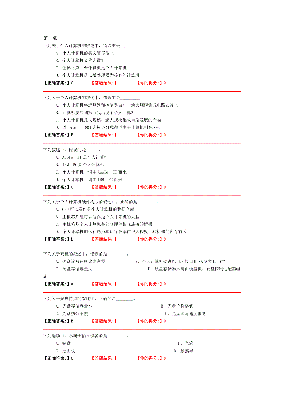 银行招聘笔试计算机知识点--计算机考试题库与答案(全)_第1页