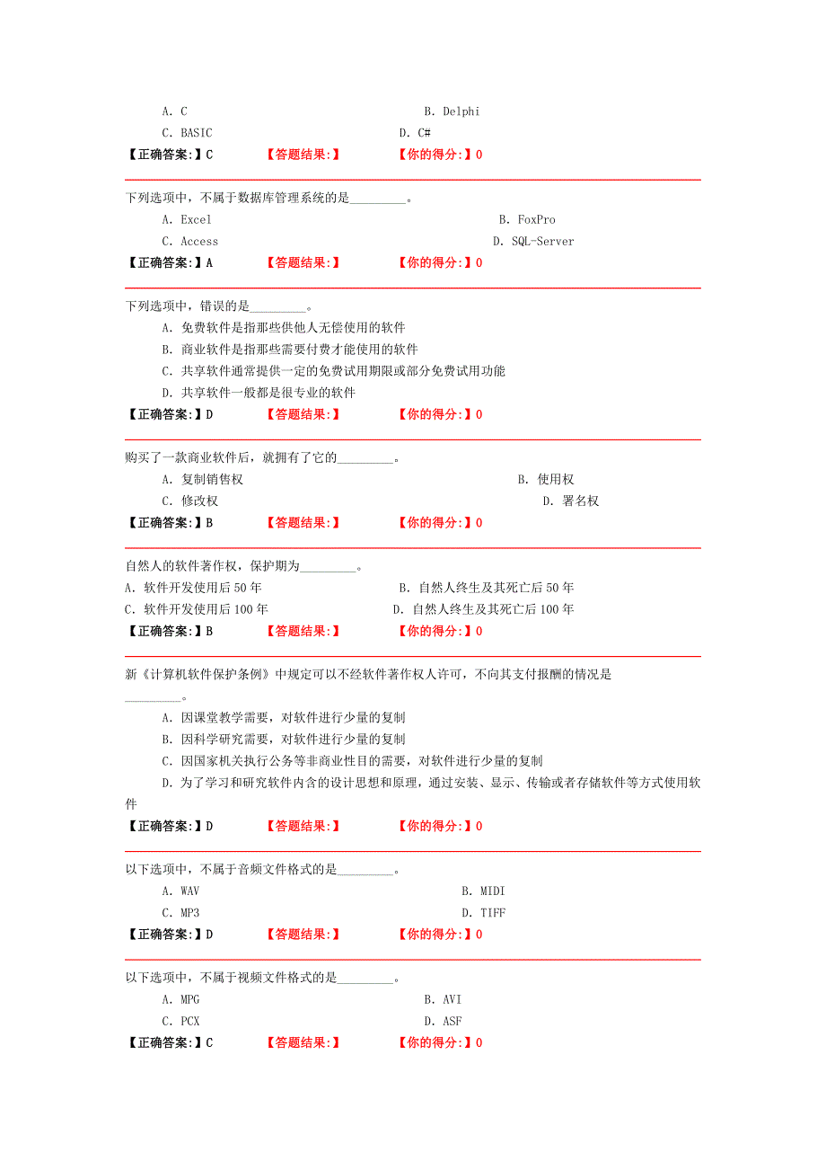 银行招聘笔试计算机知识点--计算机考试题库与答案(全)_第4页