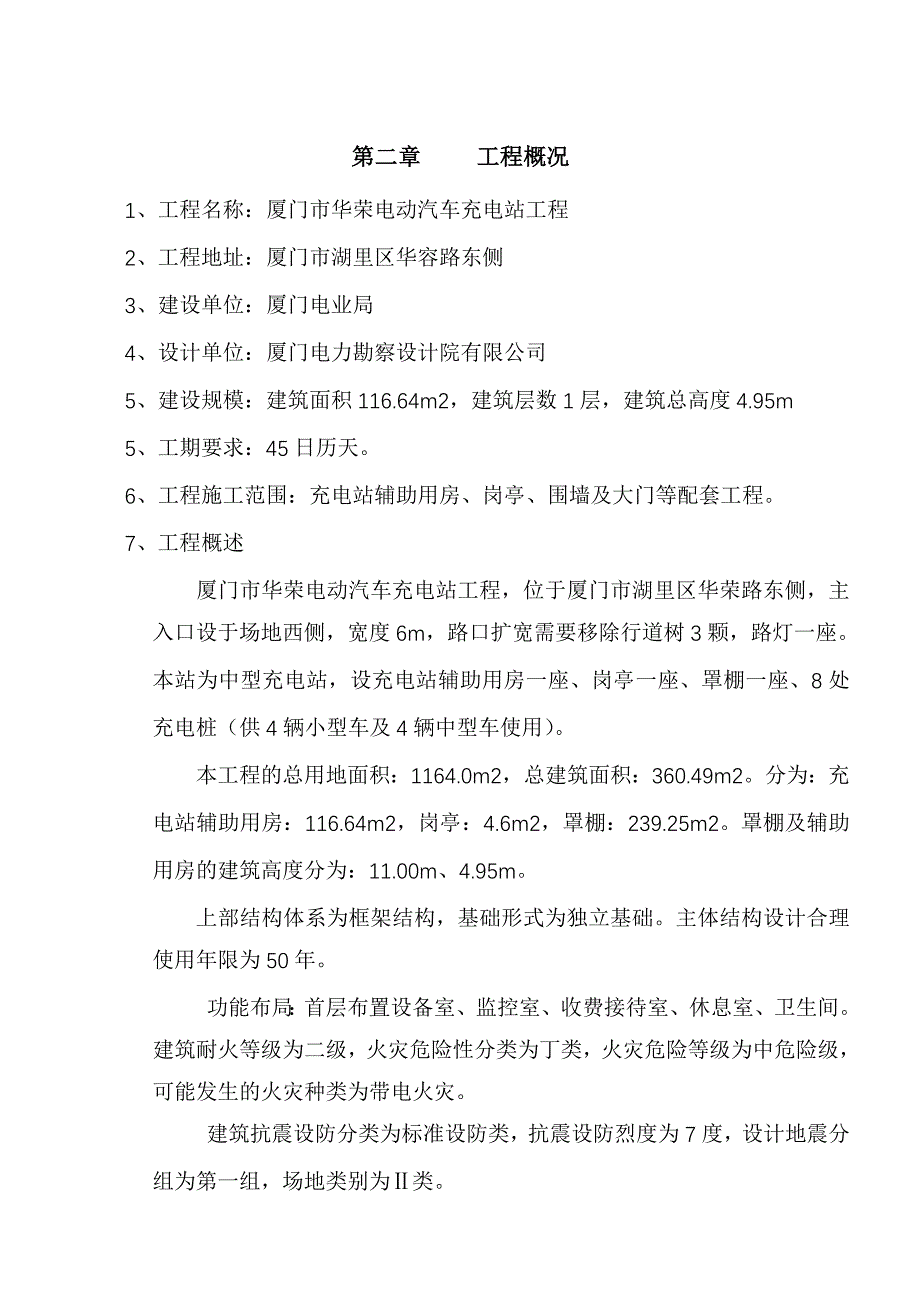 xx市电动汽车充电站施工设计_第2页