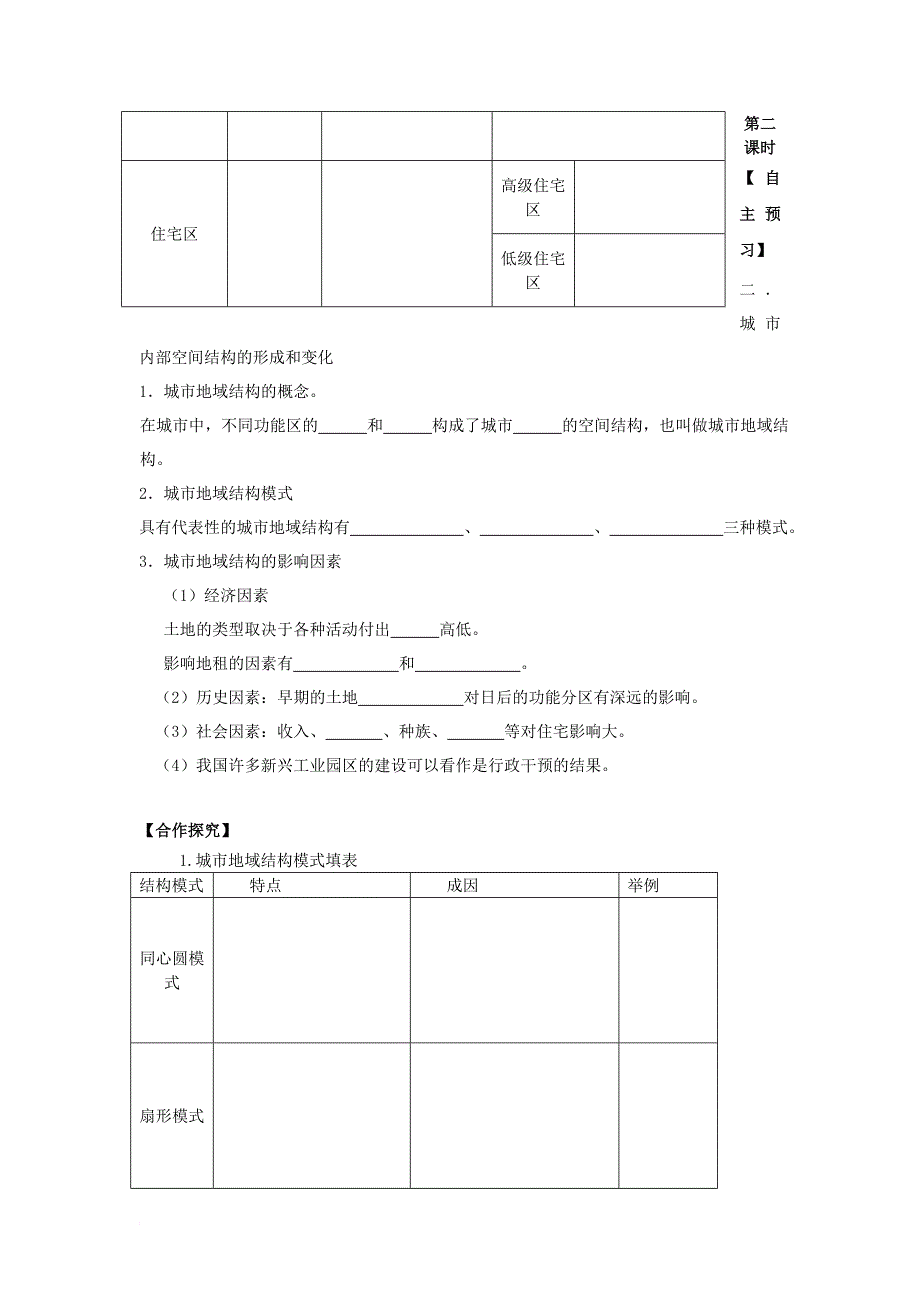 高中地理 第二章 城市与城市化 2_1 城市内部的空间结构学案（无答案）新人教版必修2_第2页