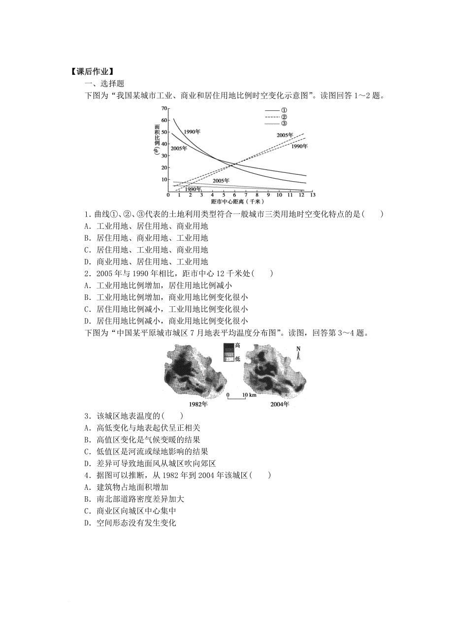 高中地理 第二章 城市与城市化 2_1 城市内部的空间结构学案（无答案）新人教版必修2_第5页