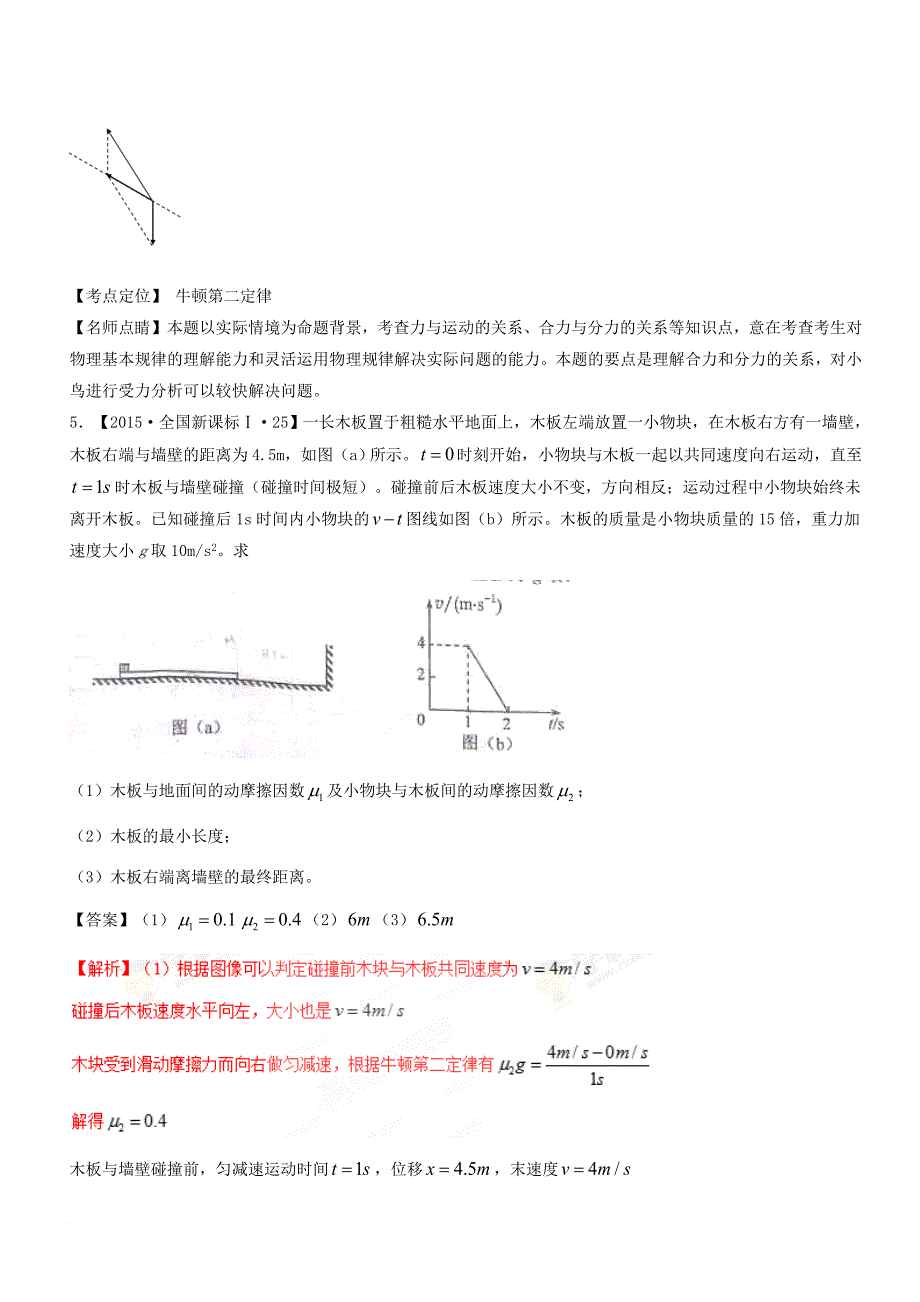 高考物理二轮复习 专题03 牛顿运动定律（练）_第3页