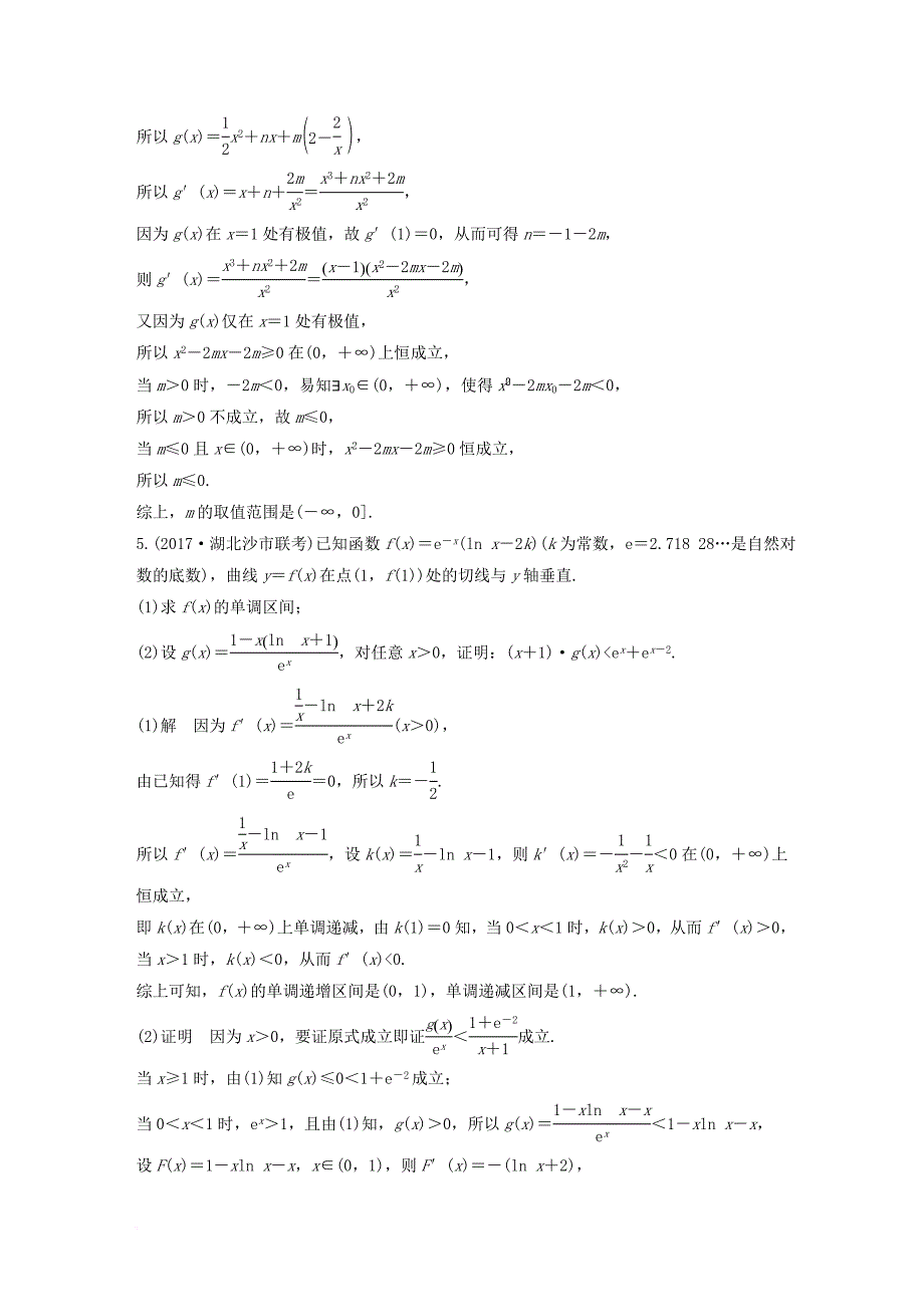 高考数学总复习 考前三个月 压轴大题突破练 1 导数 理_第4页