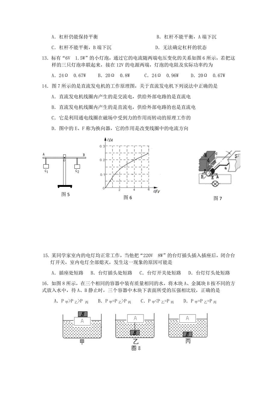 2019年初中物理中考真题试题两套汇编五附答案_第3页