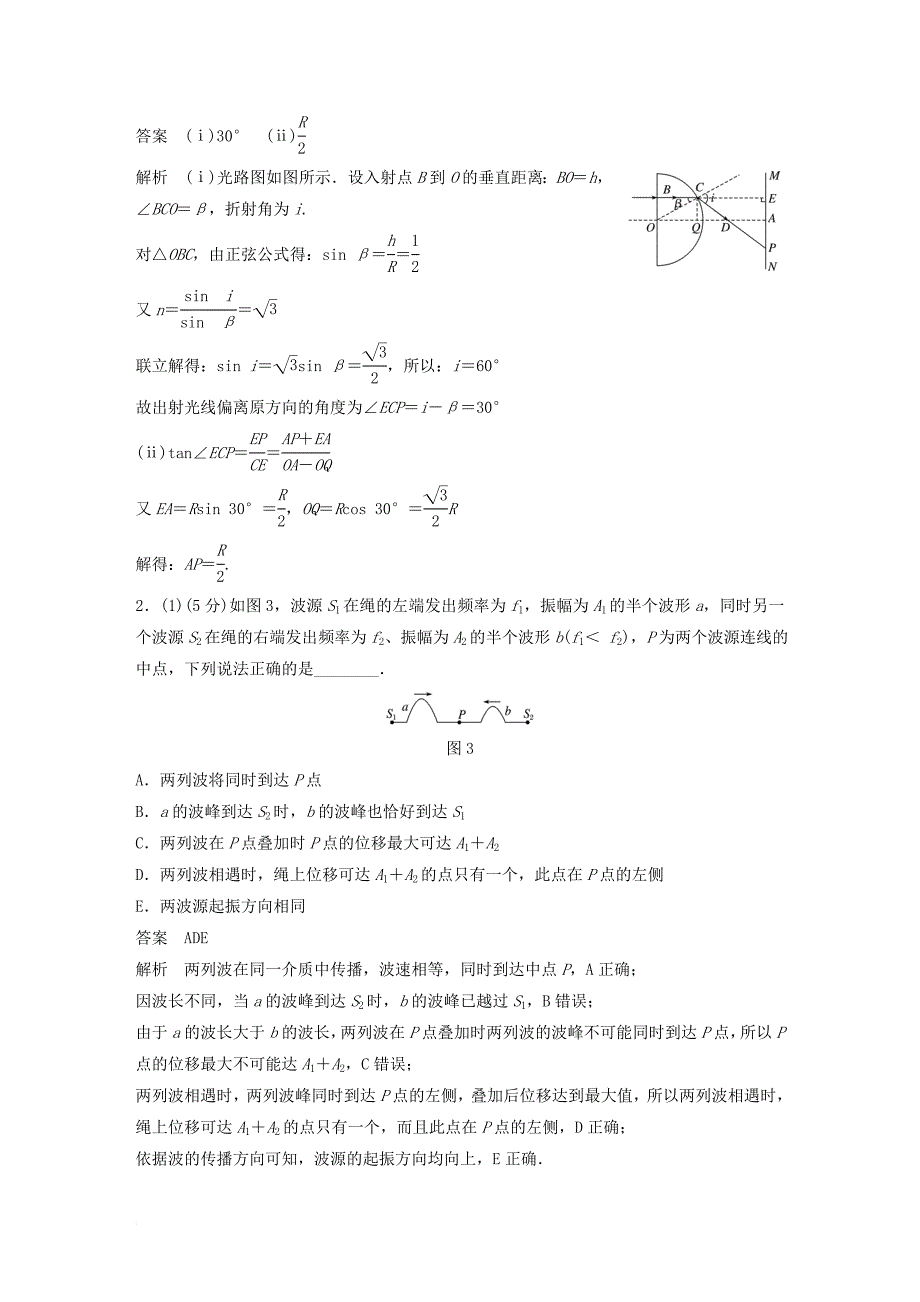 高考物理总复习 考前三个月 选考题限时突破（三）选修3-4_第2页