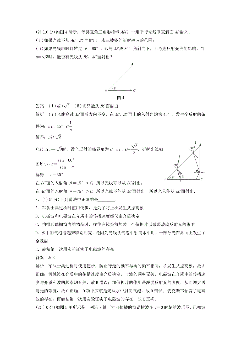 高考物理总复习 考前三个月 选考题限时突破（三）选修3-4_第3页