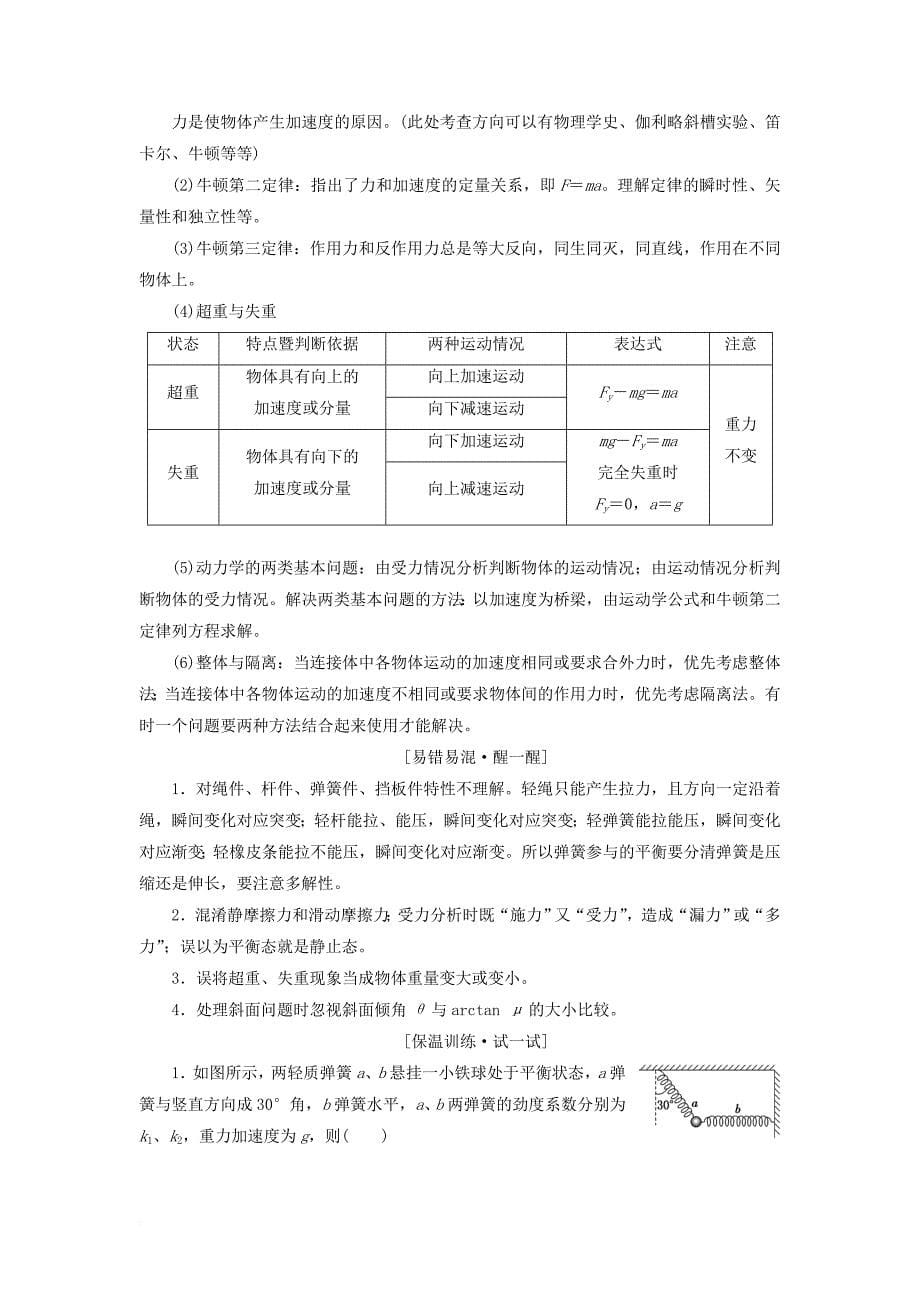 高考物理二轮复习 第一板块 13个高考主题主干知识再回顾_第5页