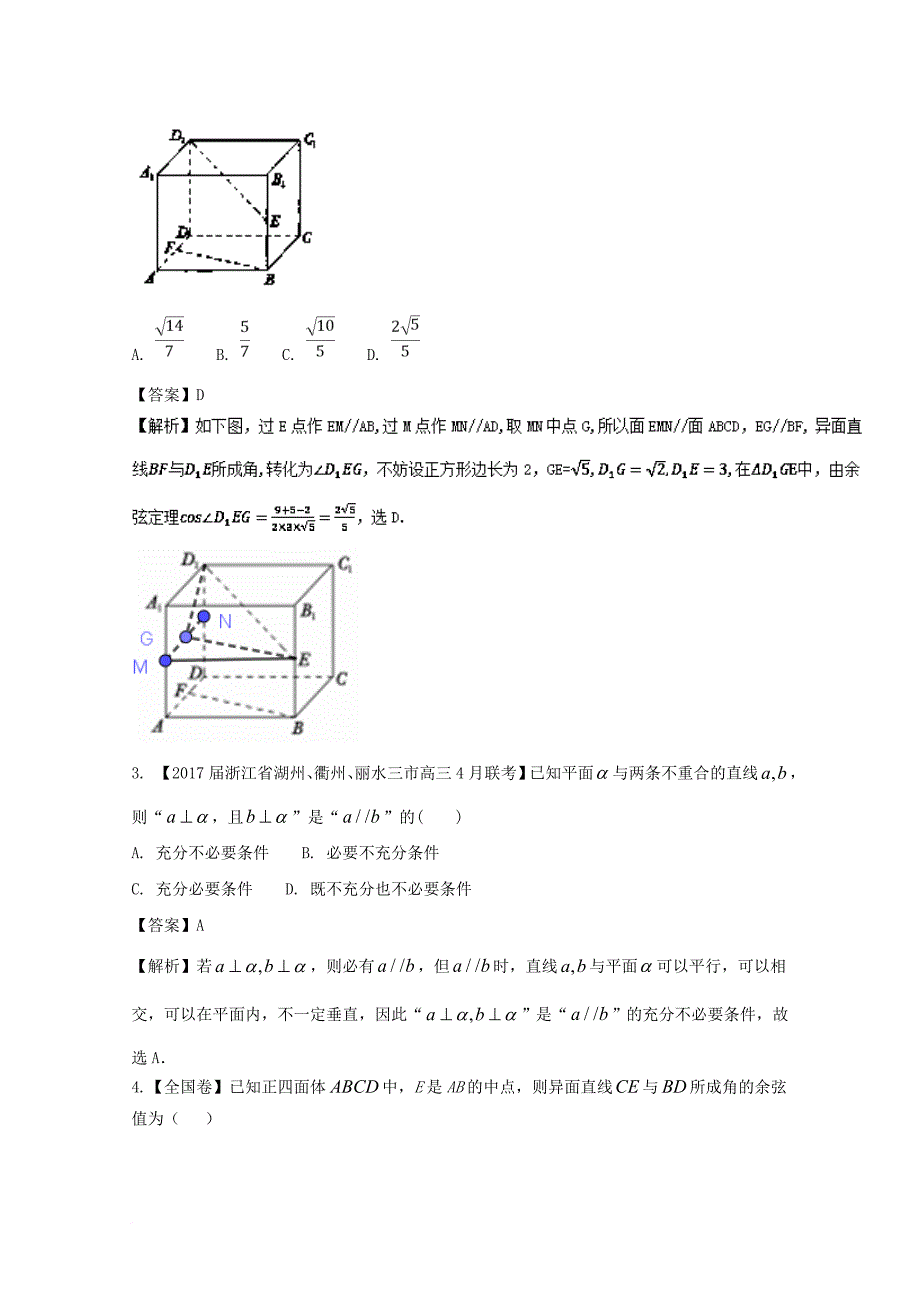 高考数学一轮复习 专题8_3 空间点、线、面的位置关系（练）_第3页