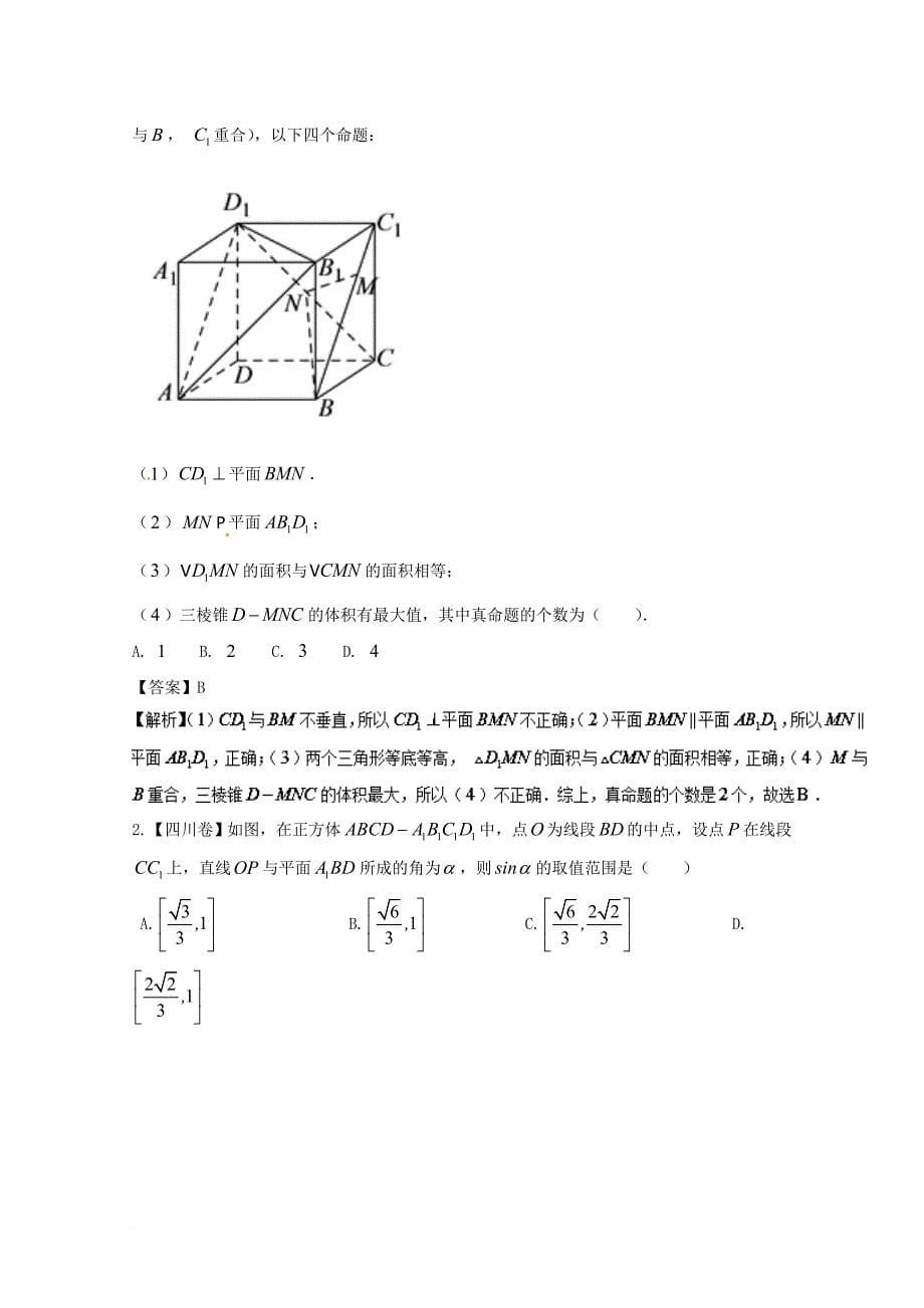 高考数学一轮复习 专题8_3 空间点、线、面的位置关系（练）_第5页