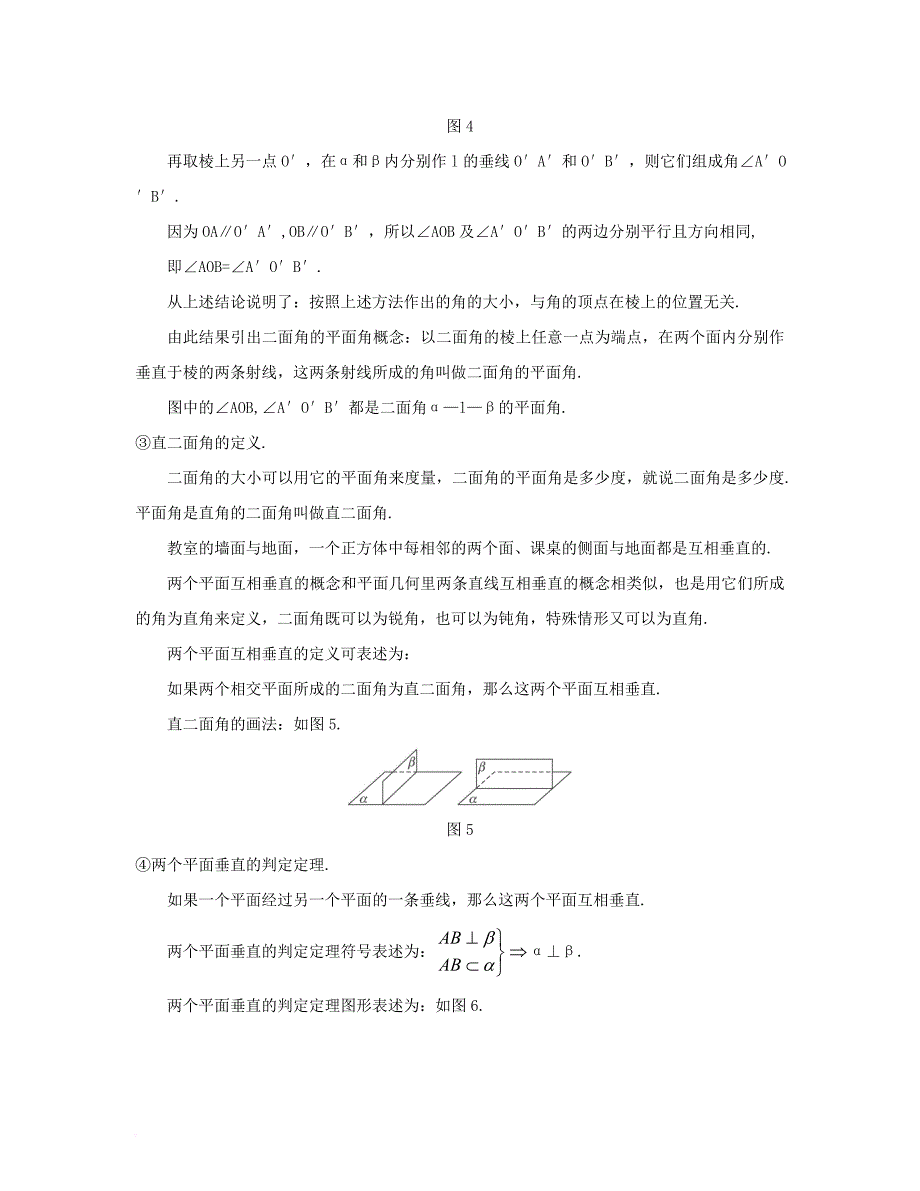 高中数学第二章点直线平面之间的位置关系2.3直线平面垂直的判定及其性质2.3.2平面与平面垂直的判定教案新人教a版必修2_第3页