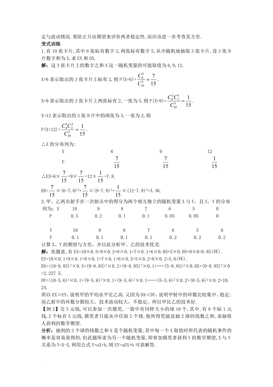 高中数学第二章概率5离散型随机变量的均值与方差导学案北师大版选修2_3_第3页