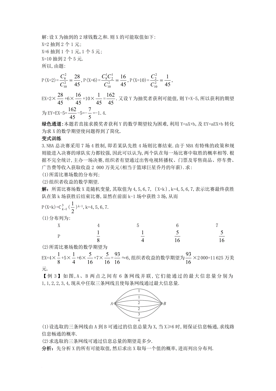 高中数学第二章概率5离散型随机变量的均值与方差导学案北师大版选修2_3_第4页